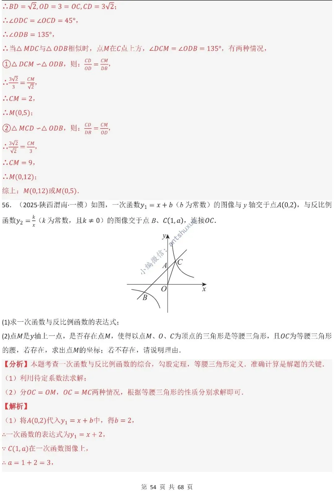 中考满分:反比例函数的图像与性质(15种题型/含word)-第54张图片-四季读书网