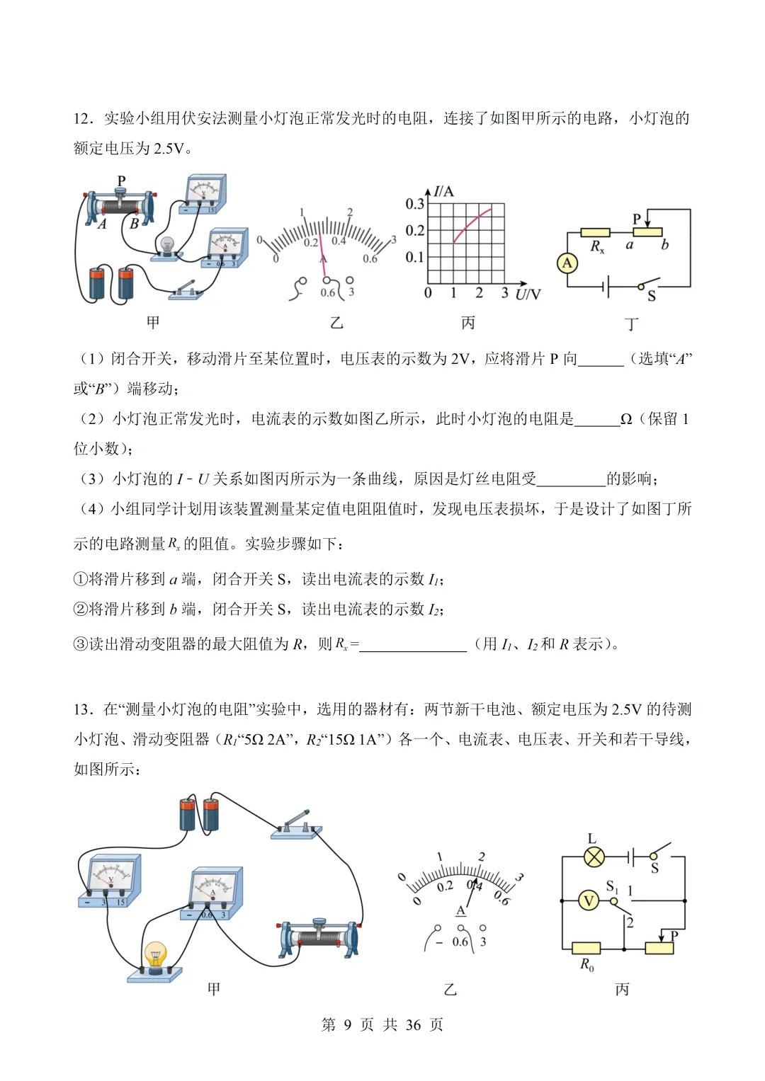 2026年中考物理|各题型押题必做题与备考策略(全网通用)-第49张图片-四季读书网
