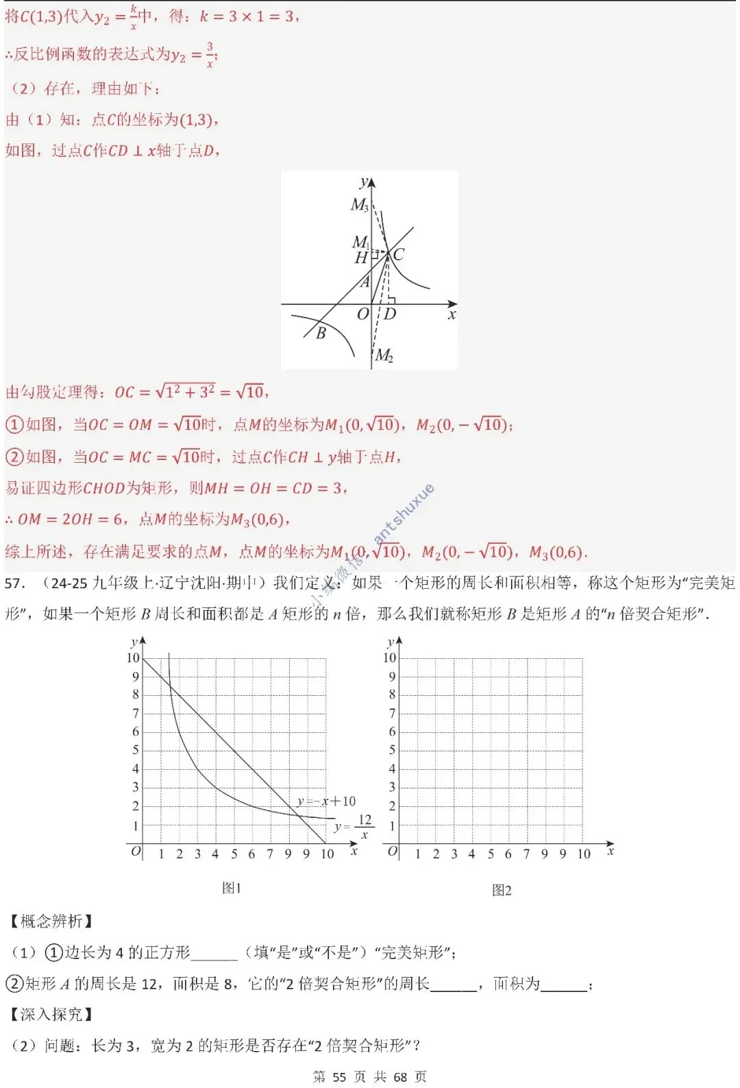 中考满分:反比例函数的图像与性质(15种题型/含word)-第55张图片-四季读书网