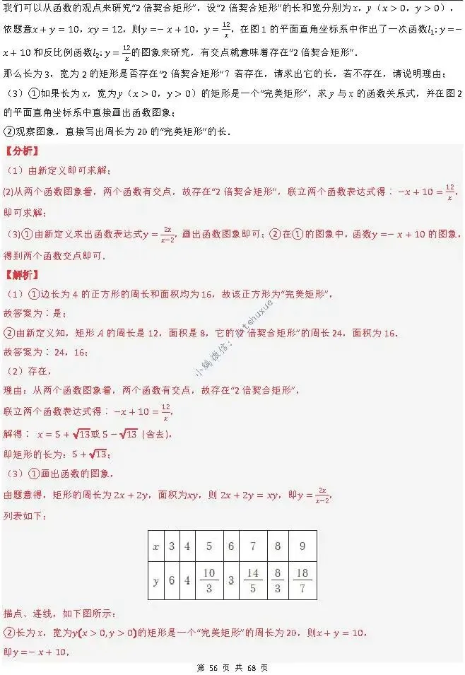 中考满分:反比例函数的图像与性质(15种题型/含word)-第56张图片-四季读书网