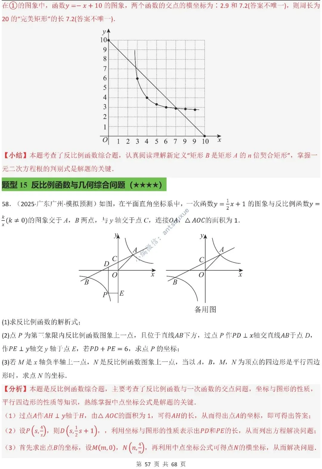 中考满分:反比例函数的图像与性质(15种题型/含word)-第57张图片-四季读书网