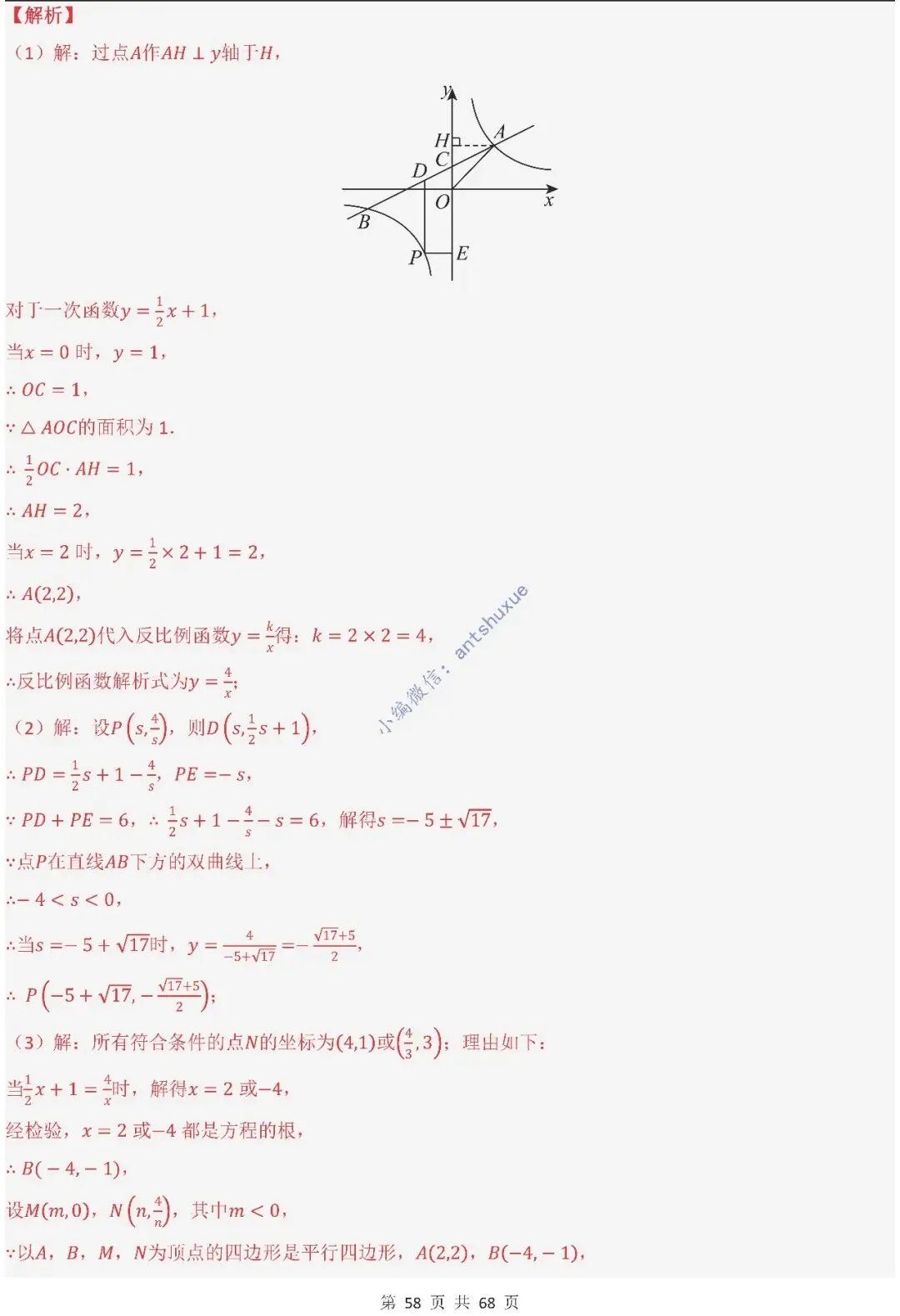 中考满分:反比例函数的图像与性质(15种题型/含word)-第58张图片-四季读书网