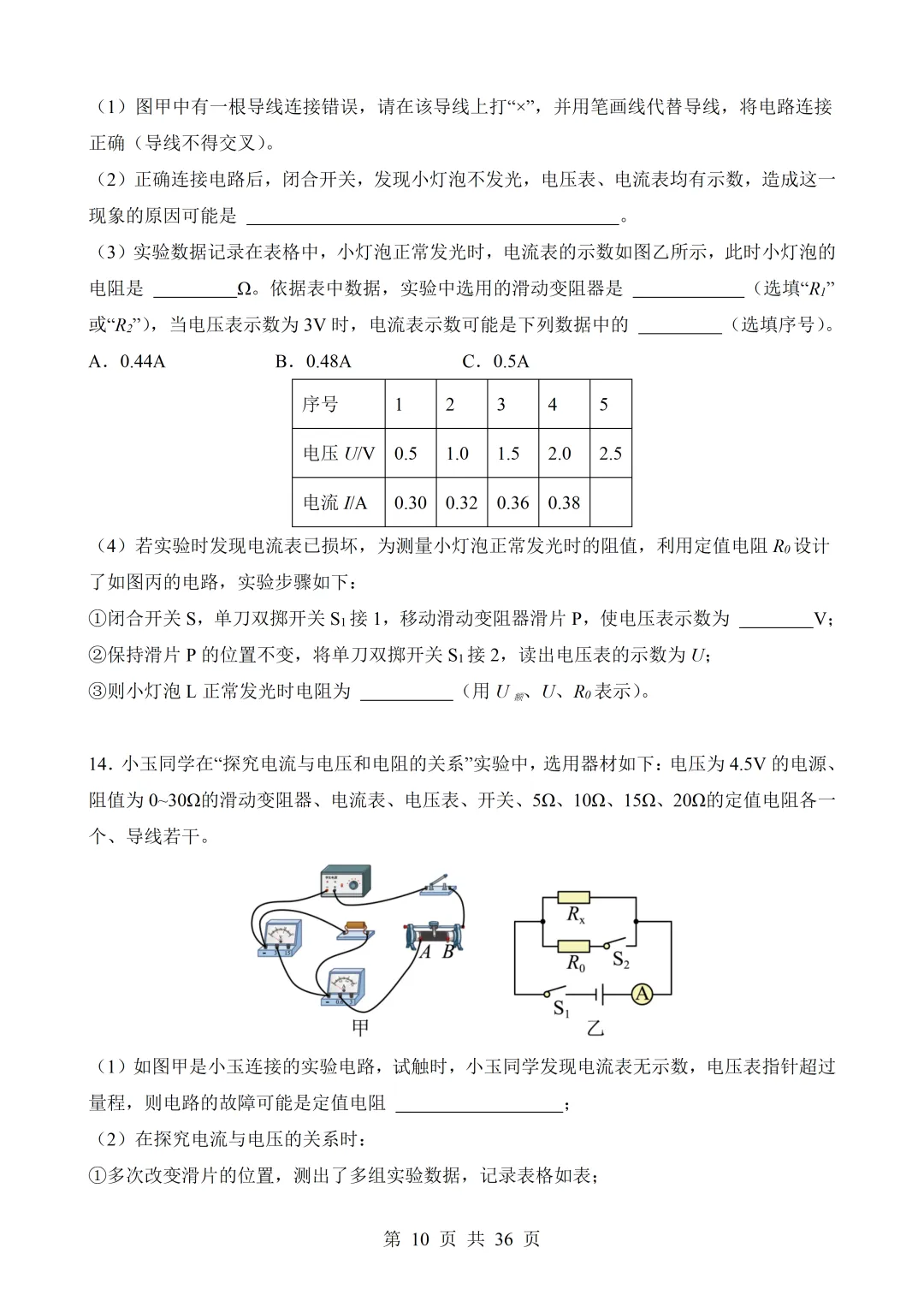 2026年中考物理|各题型押题必做题与备考策略(全网通用)-第50张图片-四季读书网