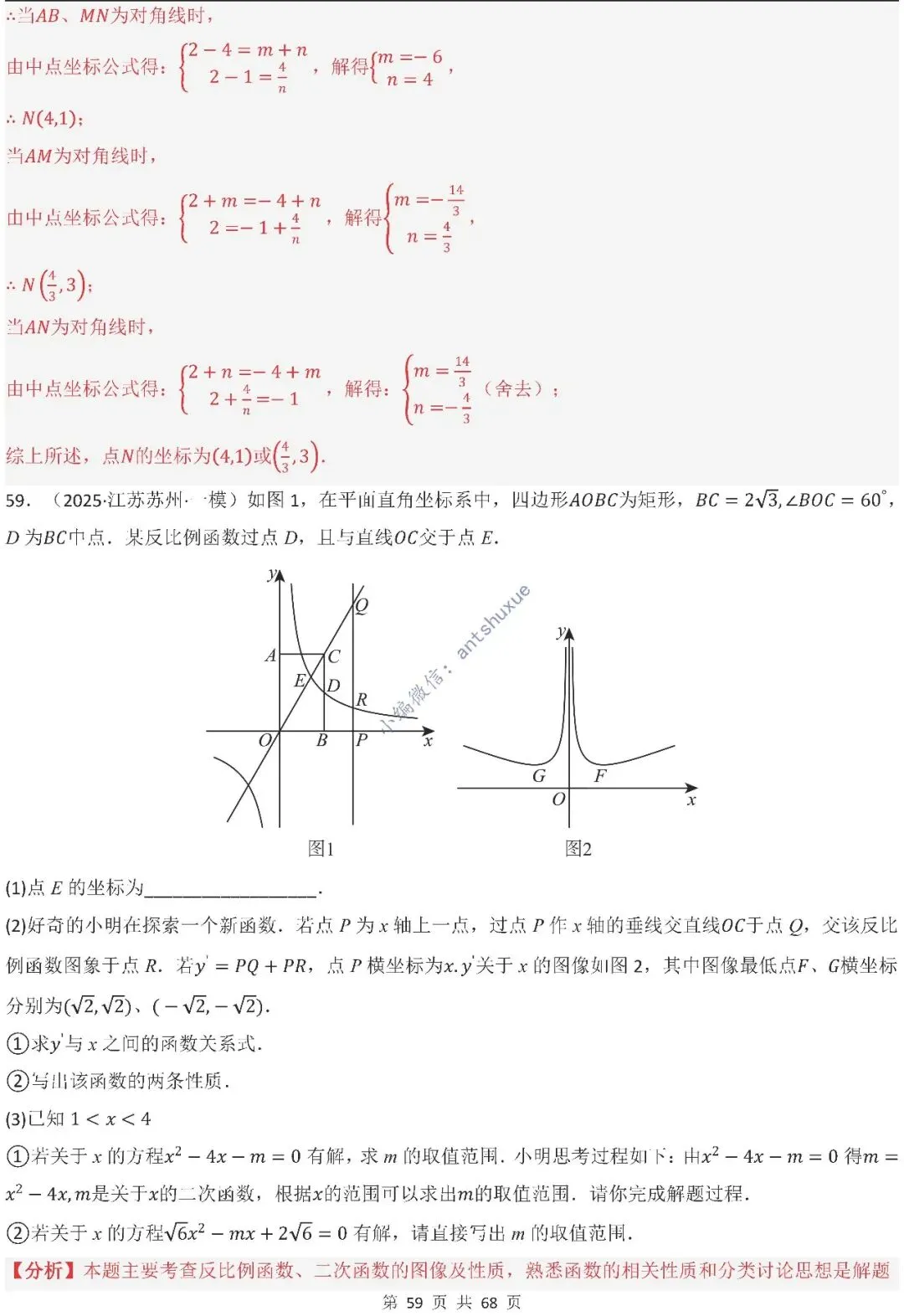 中考满分:反比例函数的图像与性质(15种题型/含word)-第59张图片-四季读书网
