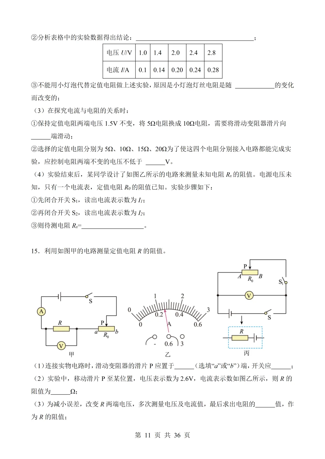 2026年中考物理|各题型押题必做题与备考策略(全网通用)-第51张图片-四季读书网