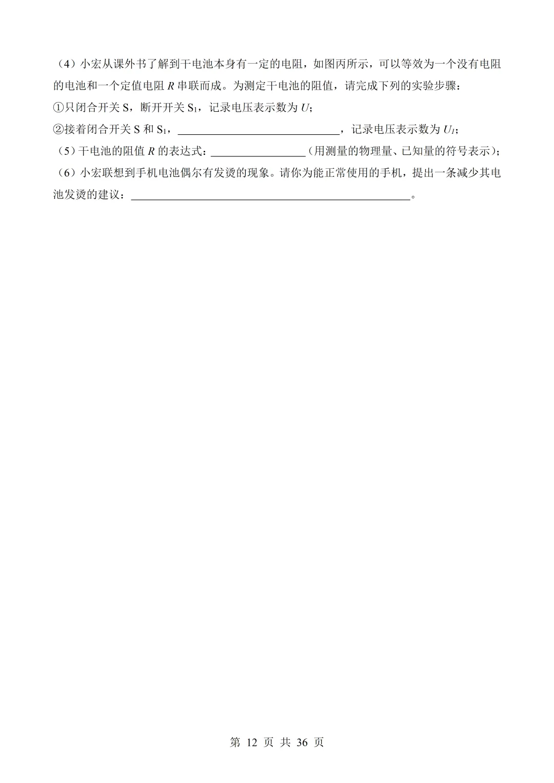 2026年中考物理|各题型押题必做题与备考策略(全网通用)-第52张图片-四季读书网
