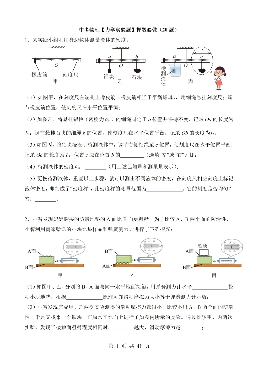 2026年中考物理|各题型押题必做题与备考策略(全网通用)-第53张图片-四季读书网