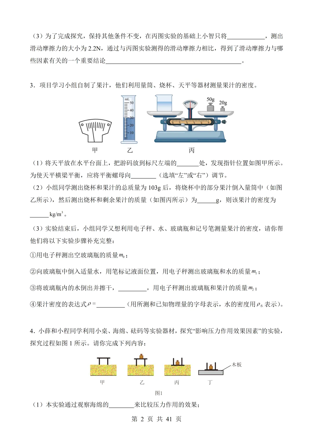 2026年中考物理|各题型押题必做题与备考策略(全网通用)-第54张图片-四季读书网