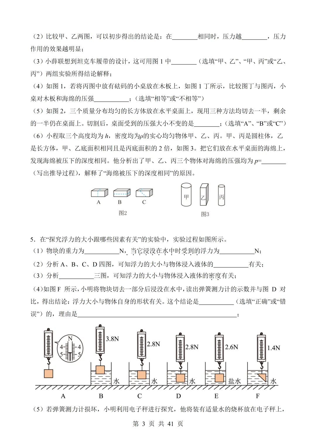 2026年中考物理|各题型押题必做题与备考策略(全网通用)-第55张图片-四季读书网
