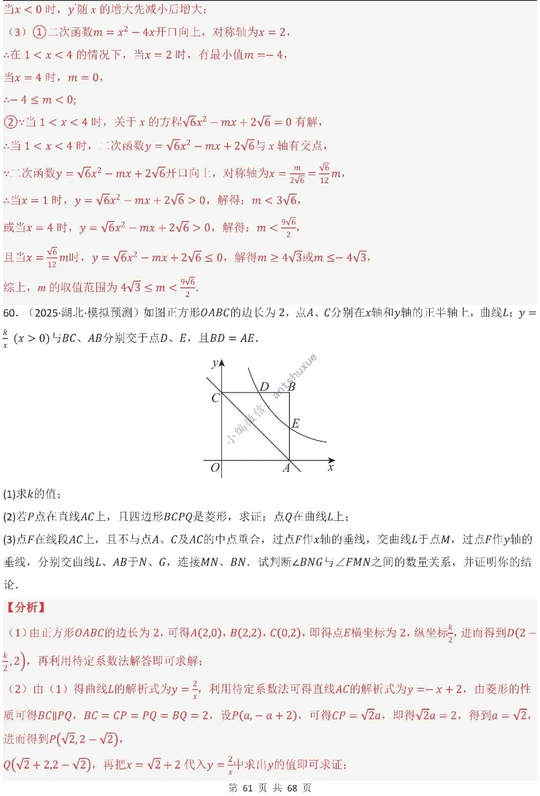 中考满分:反比例函数的图像与性质(15种题型/含word)-第61张图片-四季读书网