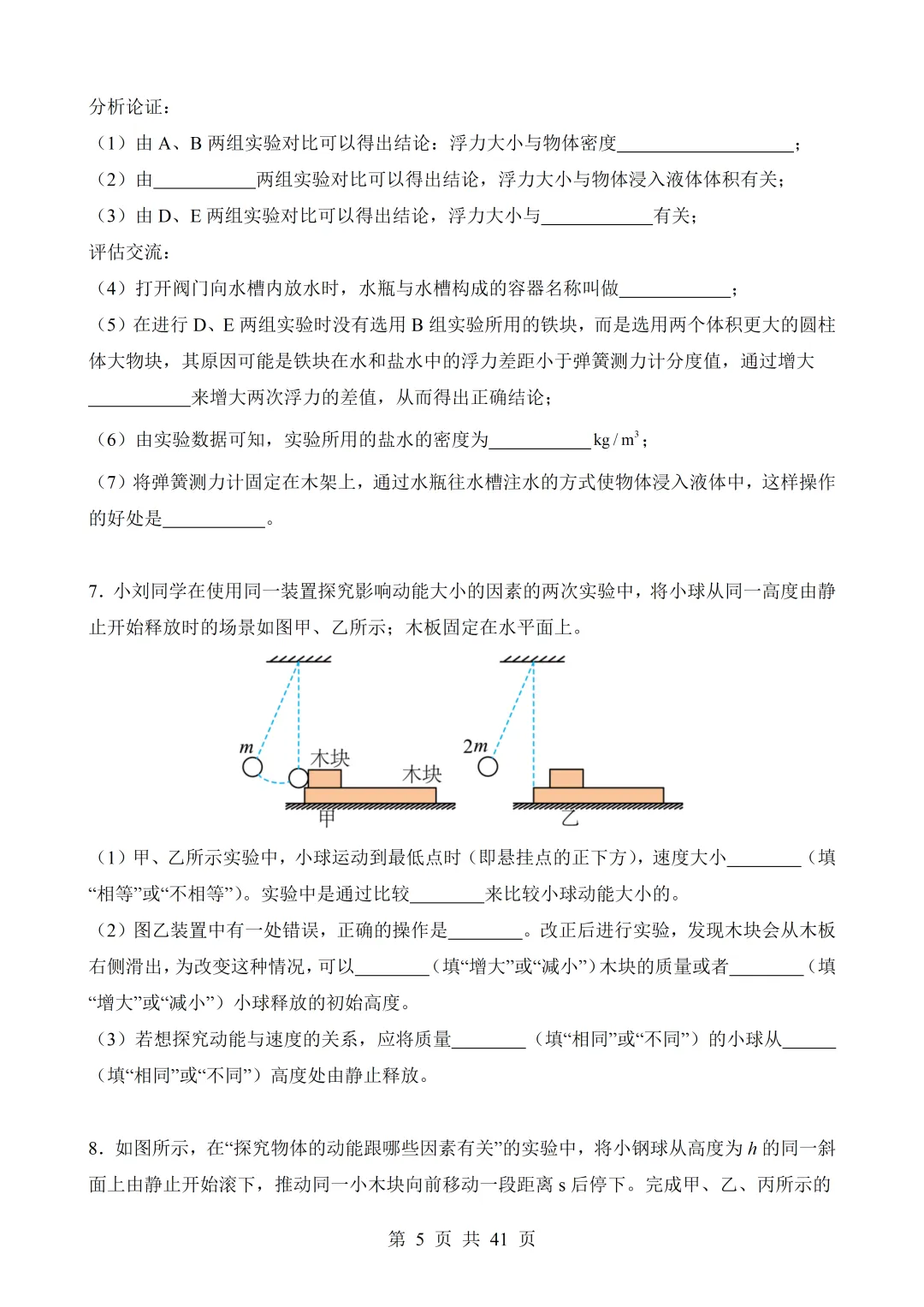 2026年中考物理|各题型押题必做题与备考策略(全网通用)-第57张图片-四季读书网