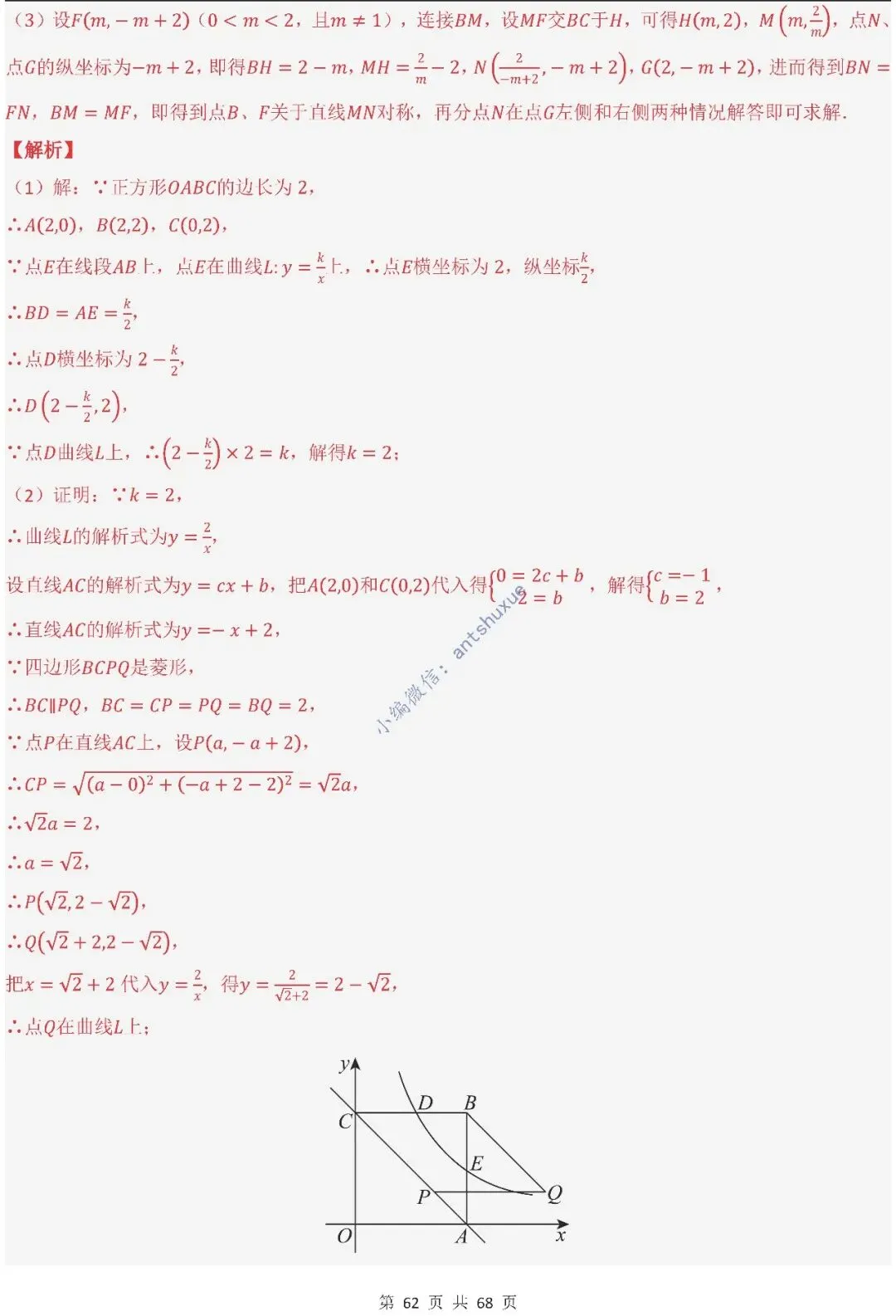 中考满分:反比例函数的图像与性质(15种题型/含word)-第62张图片-四季读书网