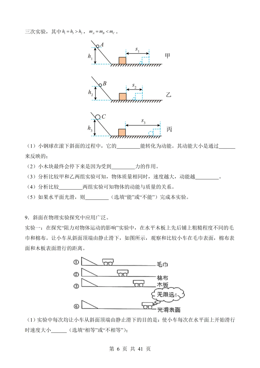2026年中考物理|各题型押题必做题与备考策略(全网通用)-第58张图片-四季读书网