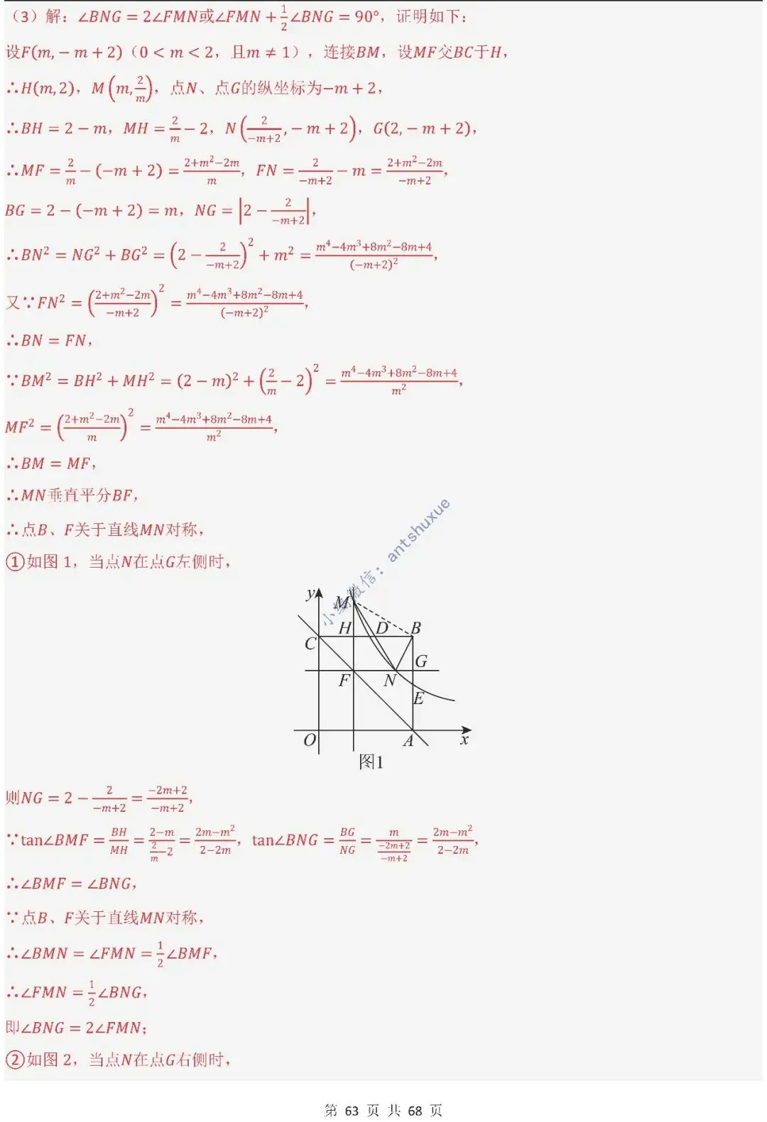 中考满分:反比例函数的图像与性质(15种题型/含word)-第63张图片-四季读书网