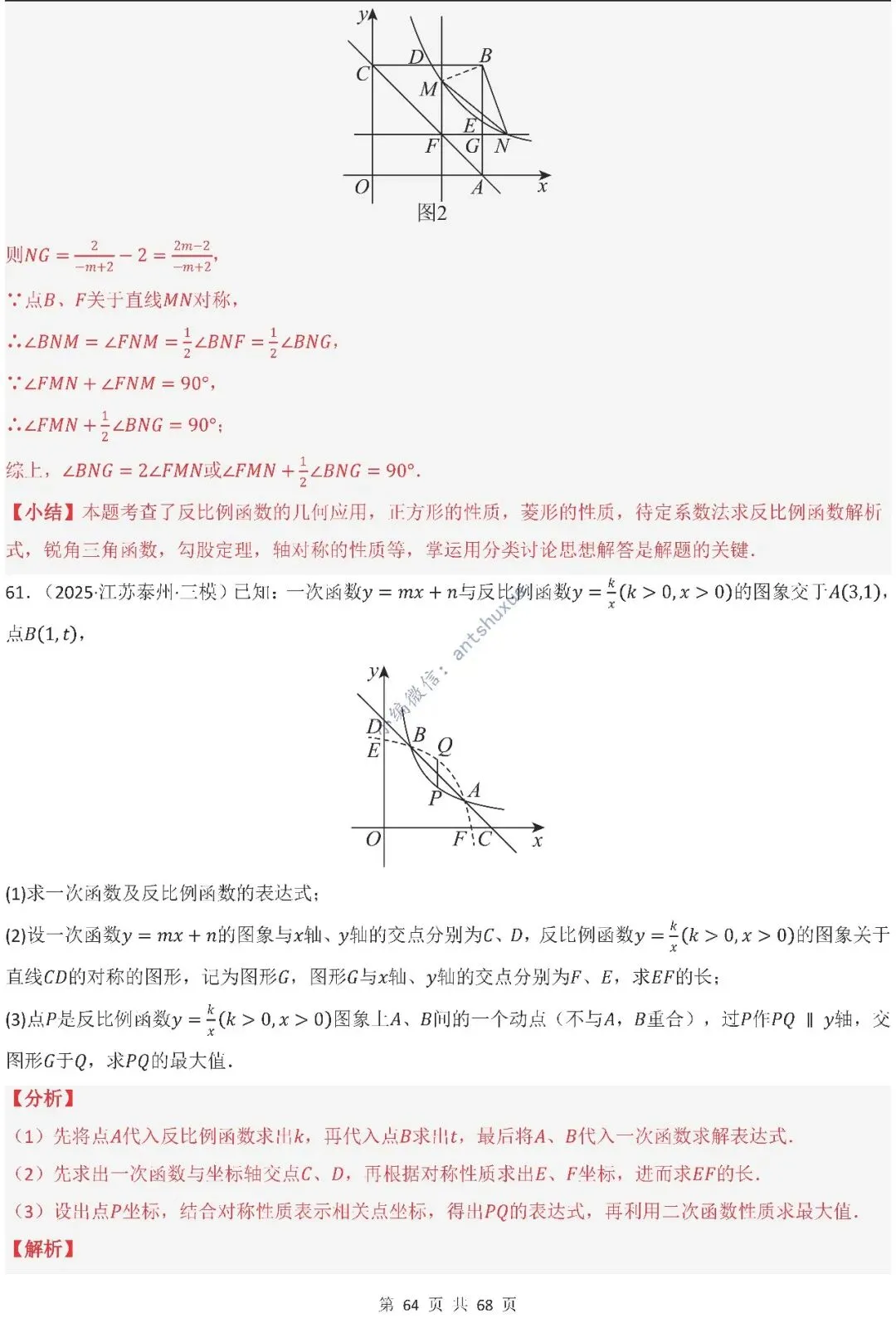 中考满分:反比例函数的图像与性质(15种题型/含word)-第64张图片-四季读书网