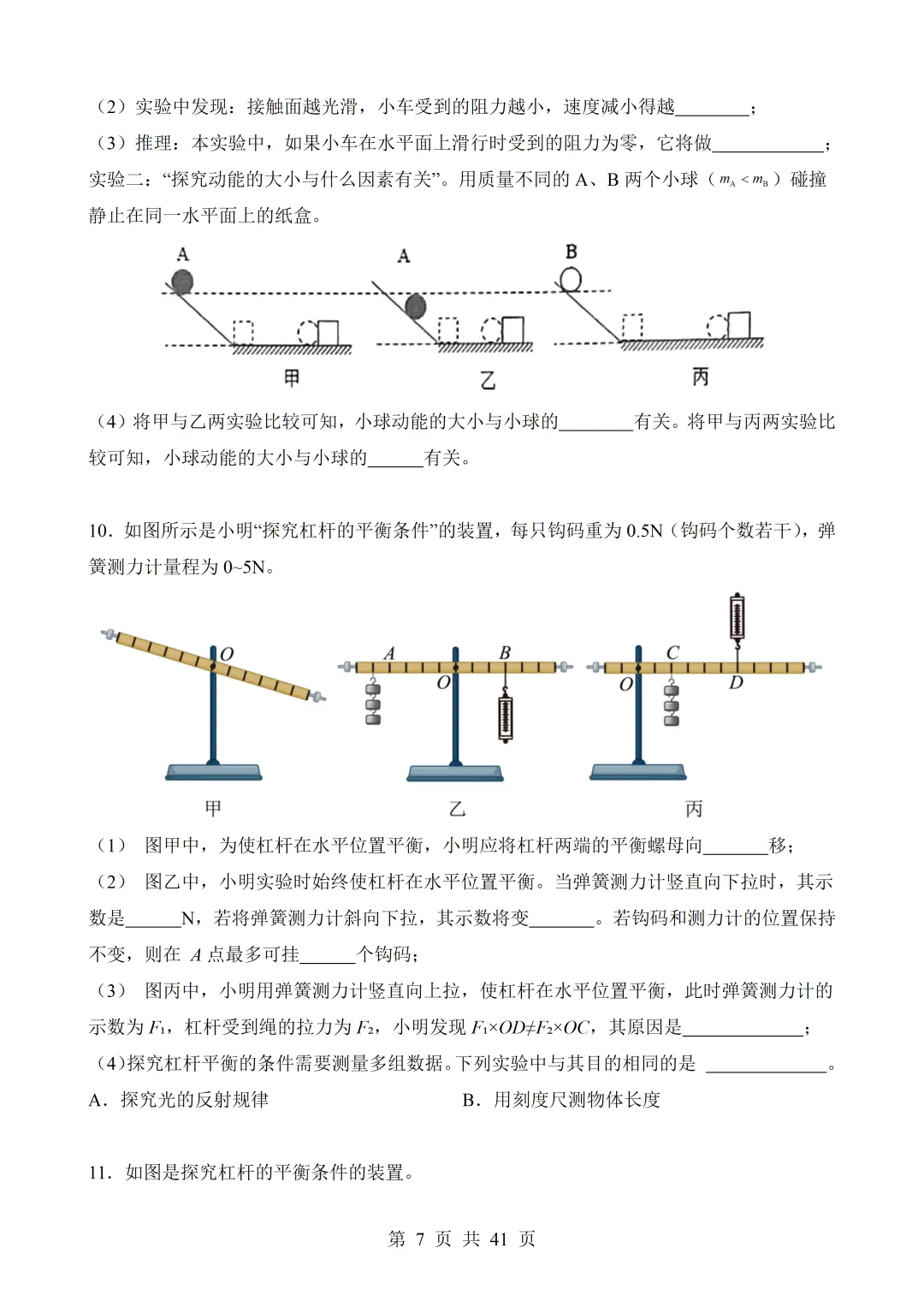 2026年中考物理|各题型押题必做题与备考策略(全网通用)-第59张图片-四季读书网