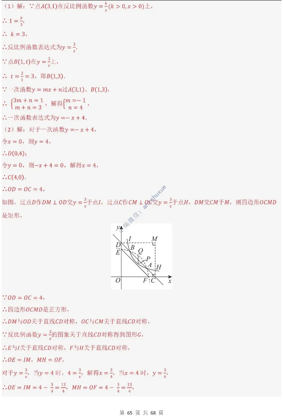 中考满分:反比例函数的图像与性质(15种题型/含word)-第65张图片-四季读书网