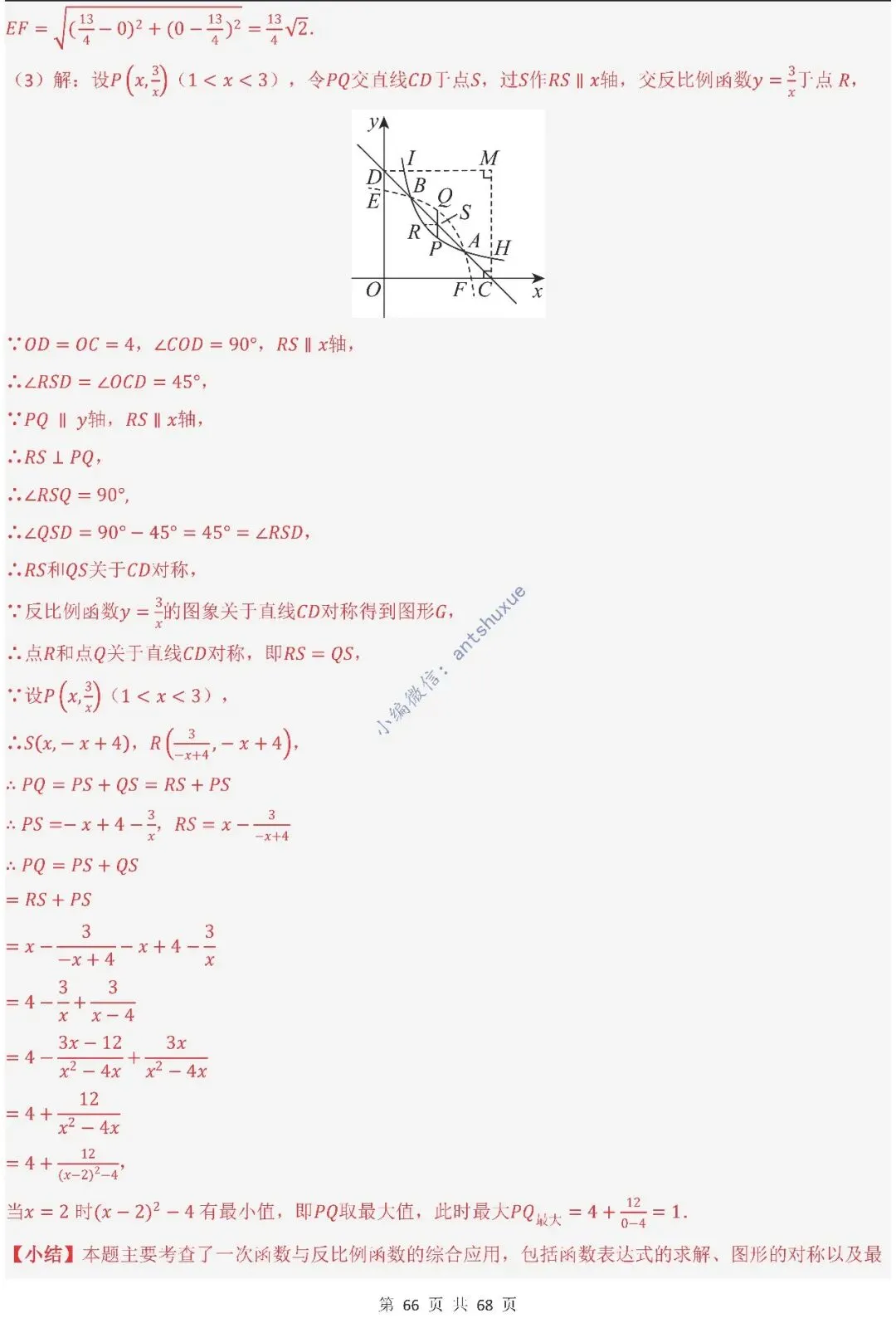 中考满分:反比例函数的图像与性质(15种题型/含word)-第66张图片-四季读书网