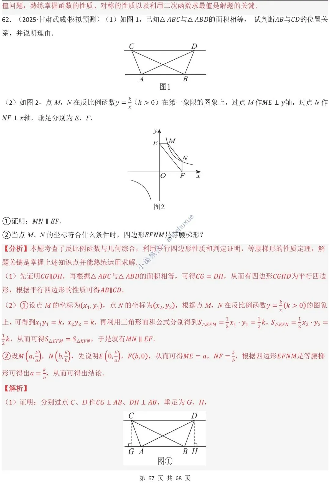 中考满分:反比例函数的图像与性质(15种题型/含word)-第67张图片-四季读书网