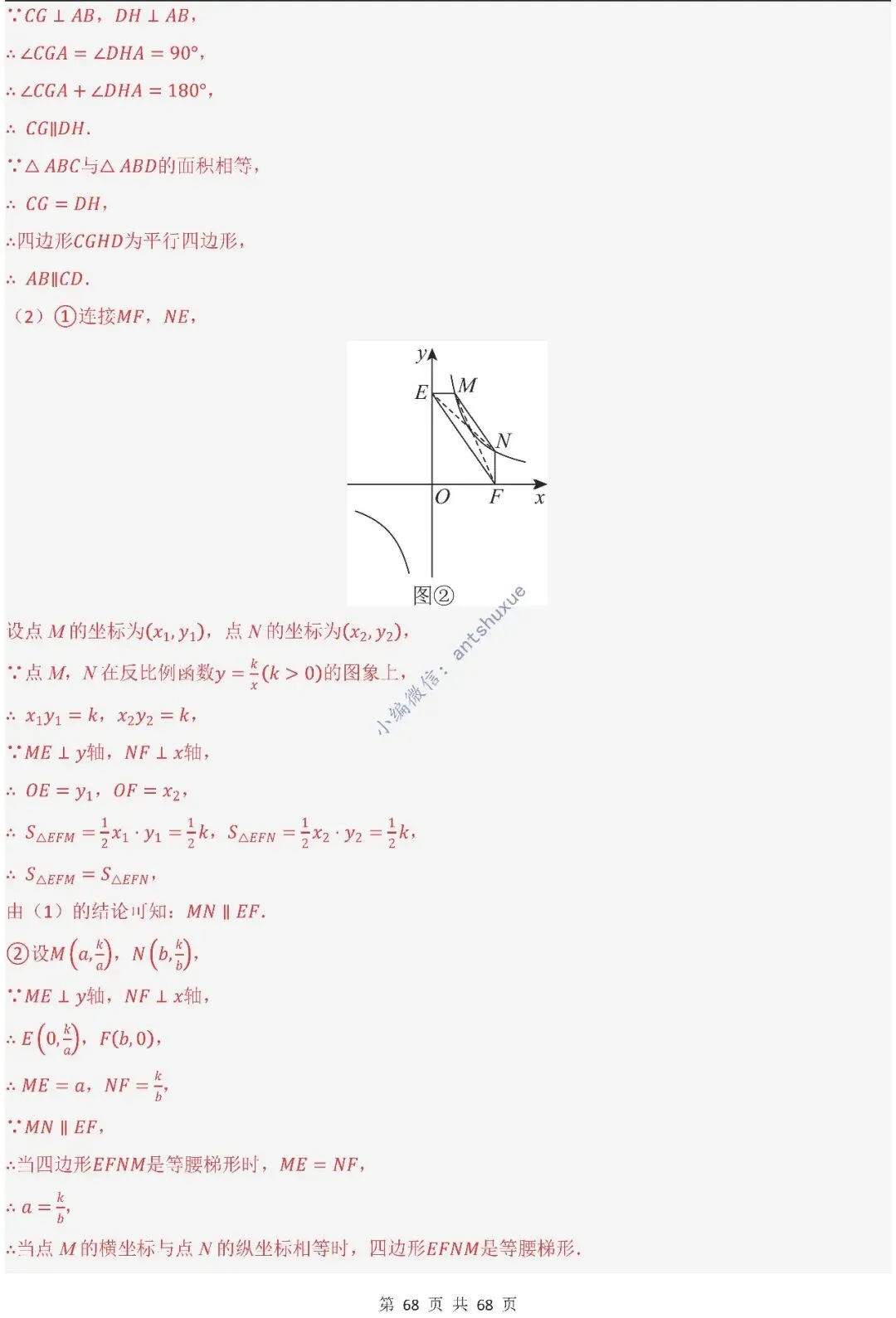 中考满分:反比例函数的图像与性质(15种题型/含word)-第68张图片-四季读书网