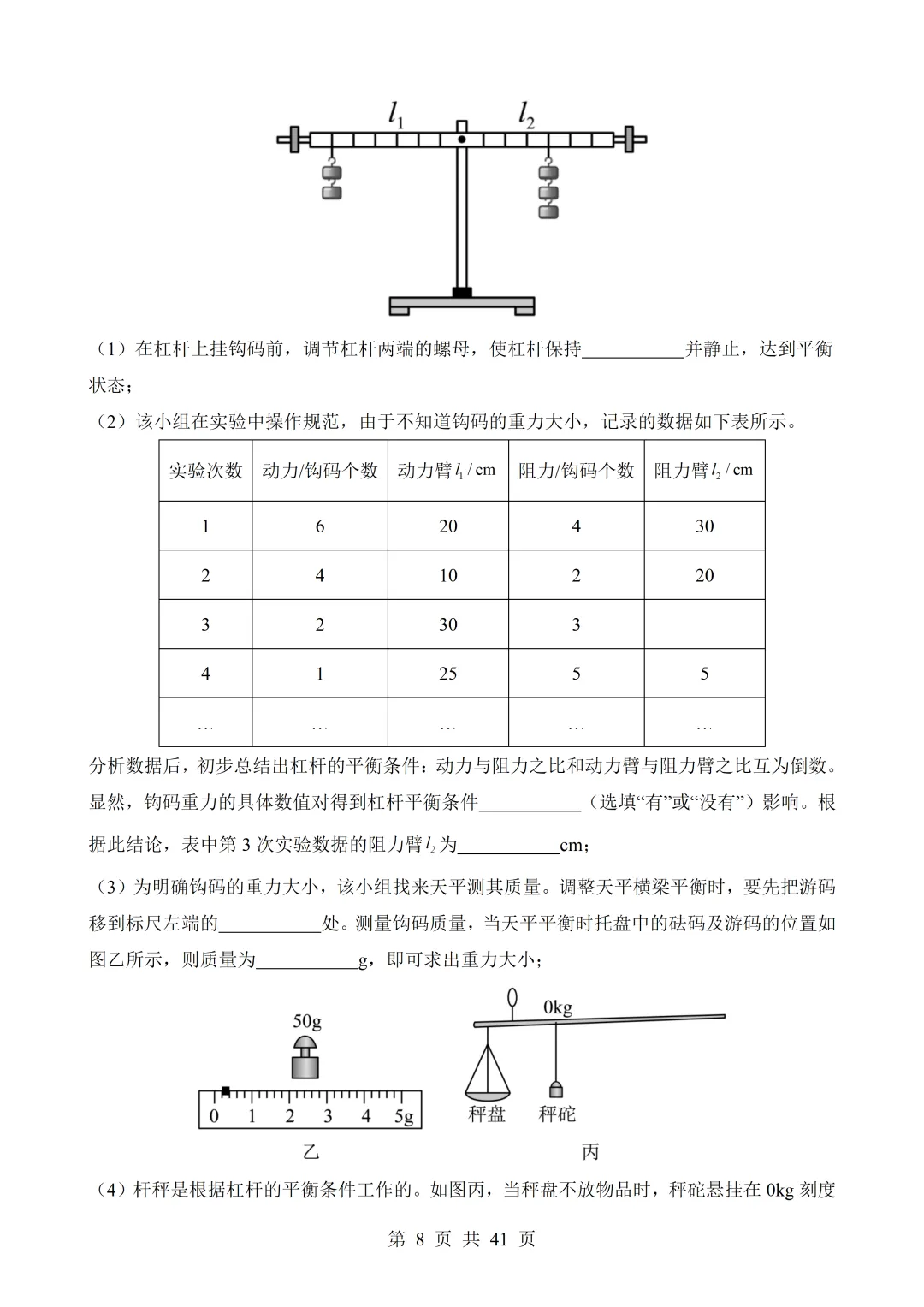2026年中考物理|各题型押题必做题与备考策略(全网通用)-第60张图片-四季读书网
