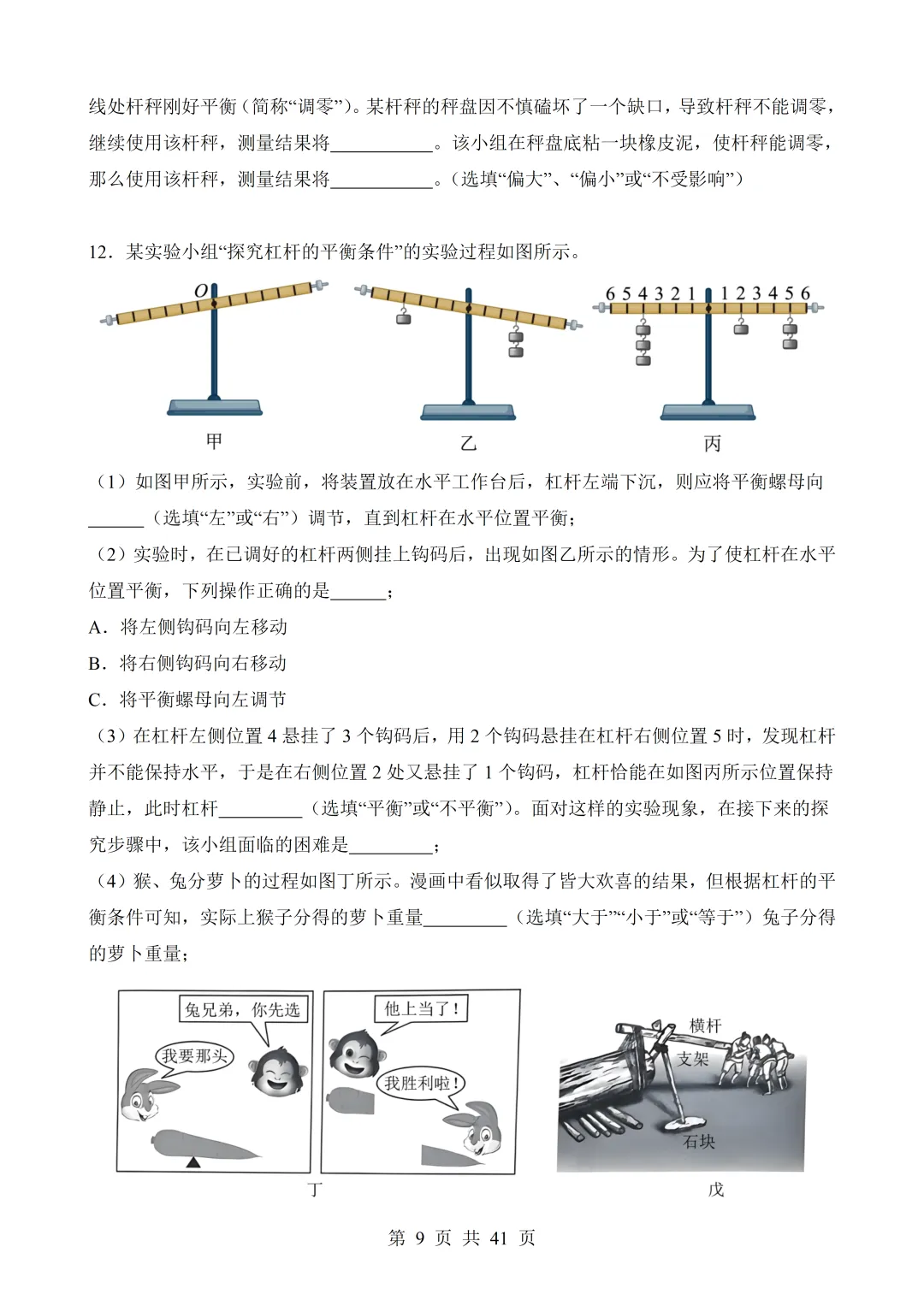 2026年中考物理|各题型押题必做题与备考策略(全网通用)-第61张图片-四季读书网