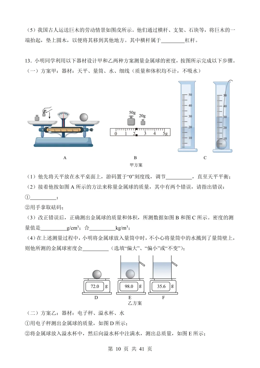 2026年中考物理|各题型押题必做题与备考策略(全网通用)-第62张图片-四季读书网
