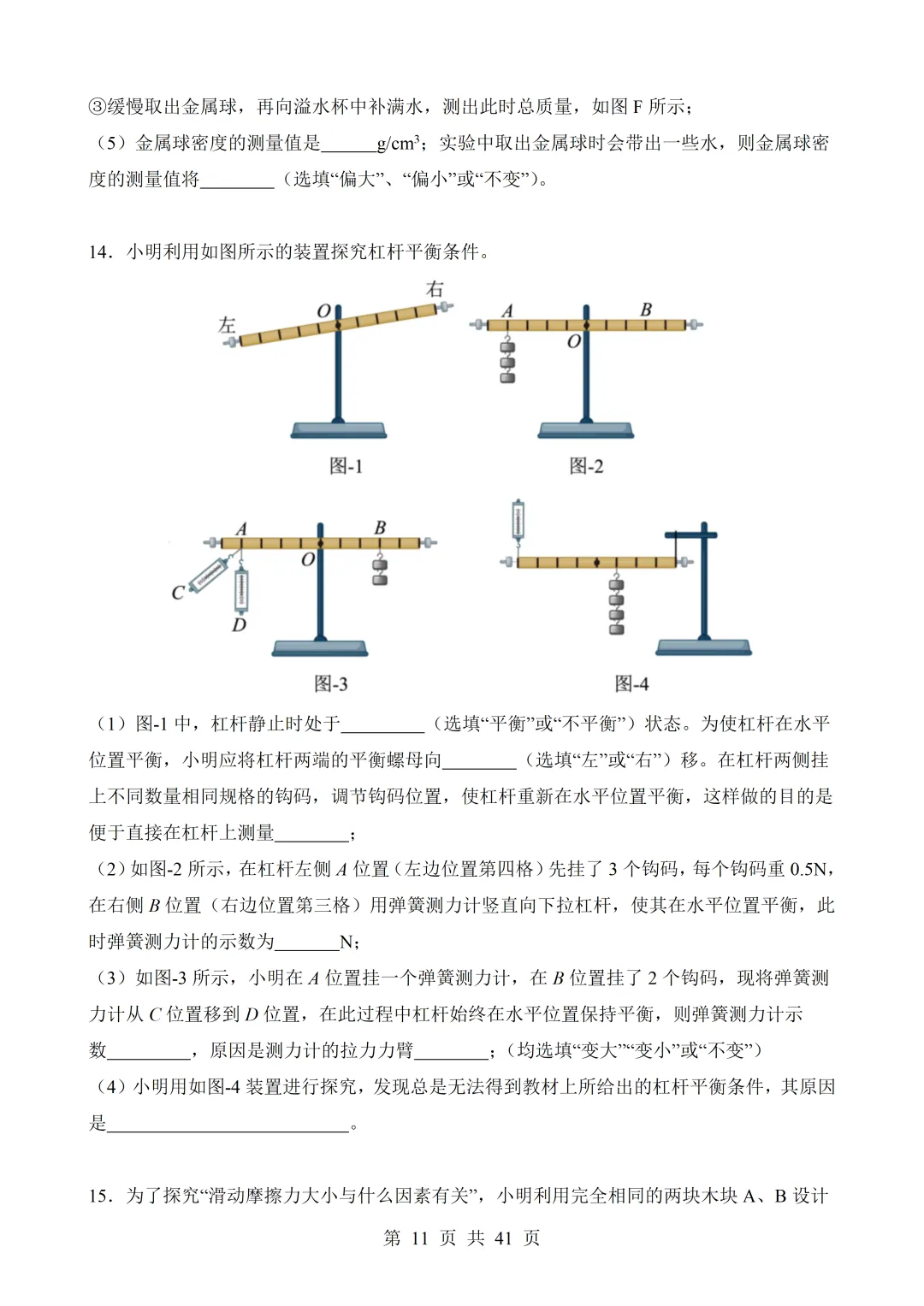 2026年中考物理|各题型押题必做题与备考策略(全网通用)-第63张图片-四季读书网