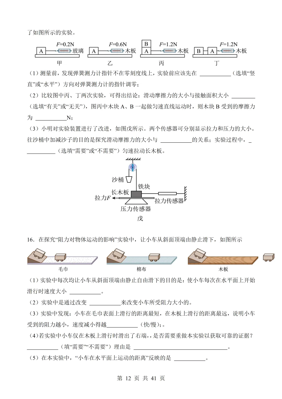 2026年中考物理|各题型押题必做题与备考策略(全网通用)-第64张图片-四季读书网
