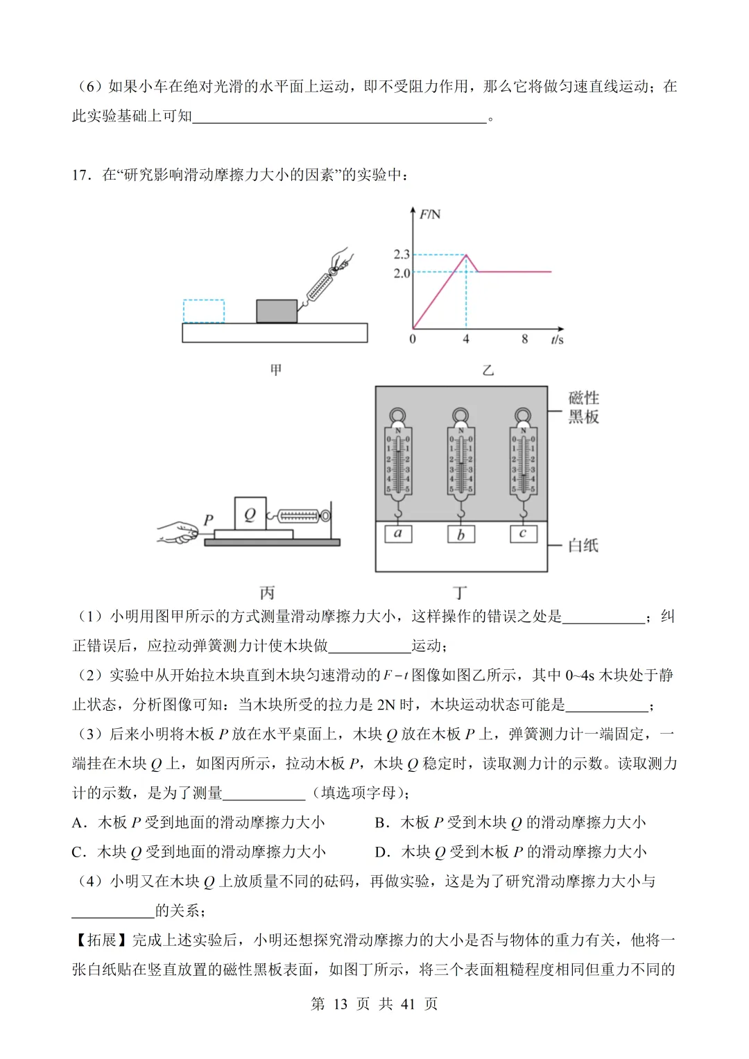 2026年中考物理|各题型押题必做题与备考策略(全网通用)-第65张图片-四季读书网