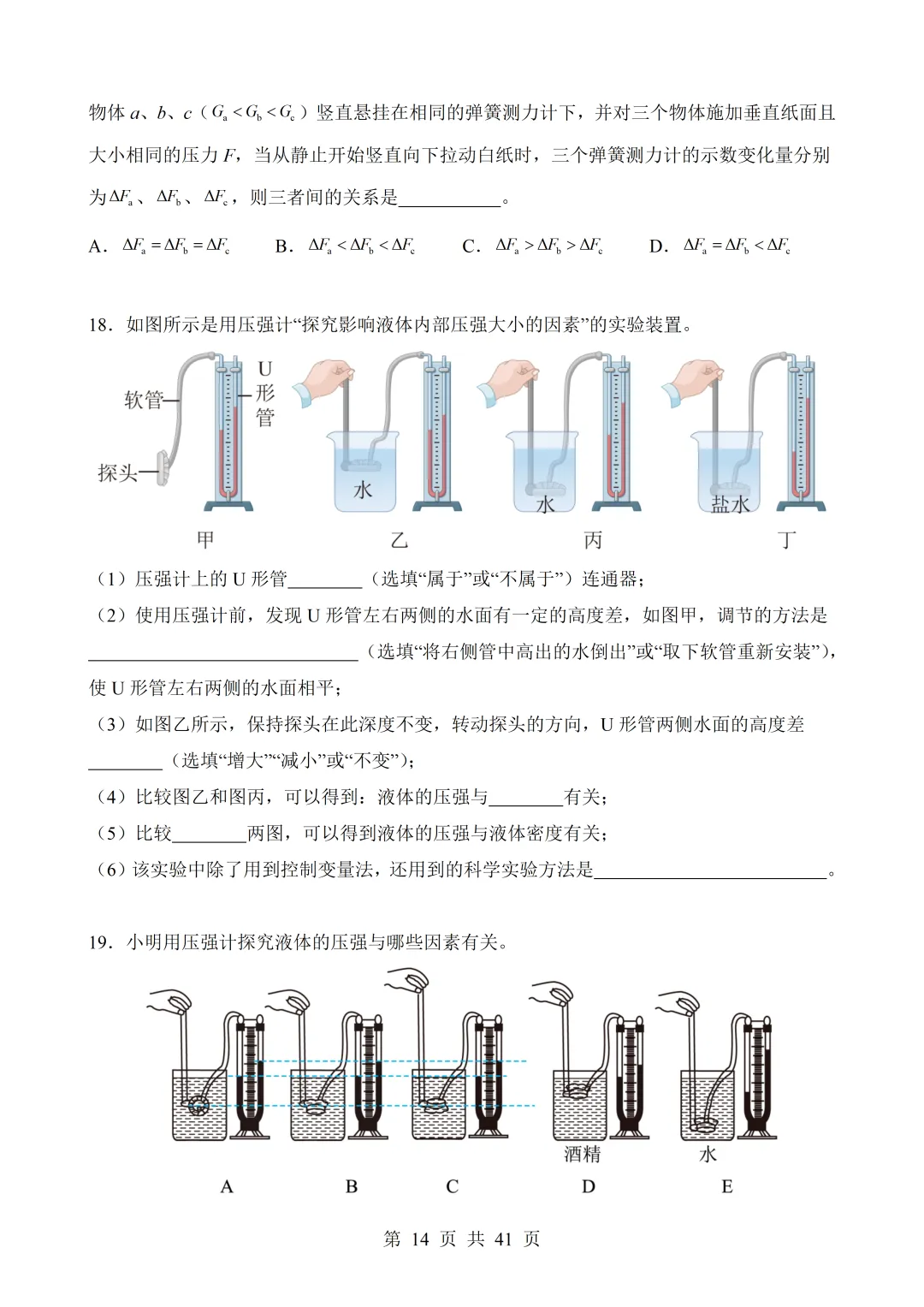 2026年中考物理|各题型押题必做题与备考策略(全网通用)-第66张图片-四季读书网