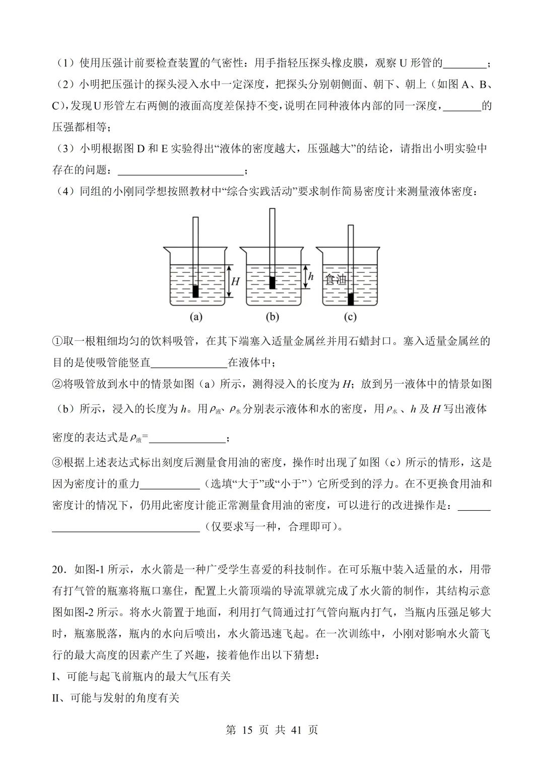 2026年中考物理|各题型押题必做题与备考策略(全网通用)-第67张图片-四季读书网