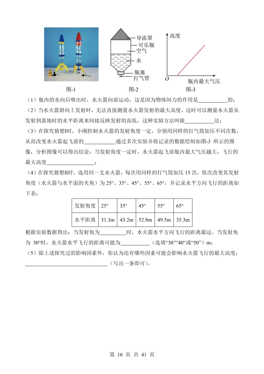 2026年中考物理|各题型押题必做题与备考策略(全网通用)-第68张图片-四季读书网