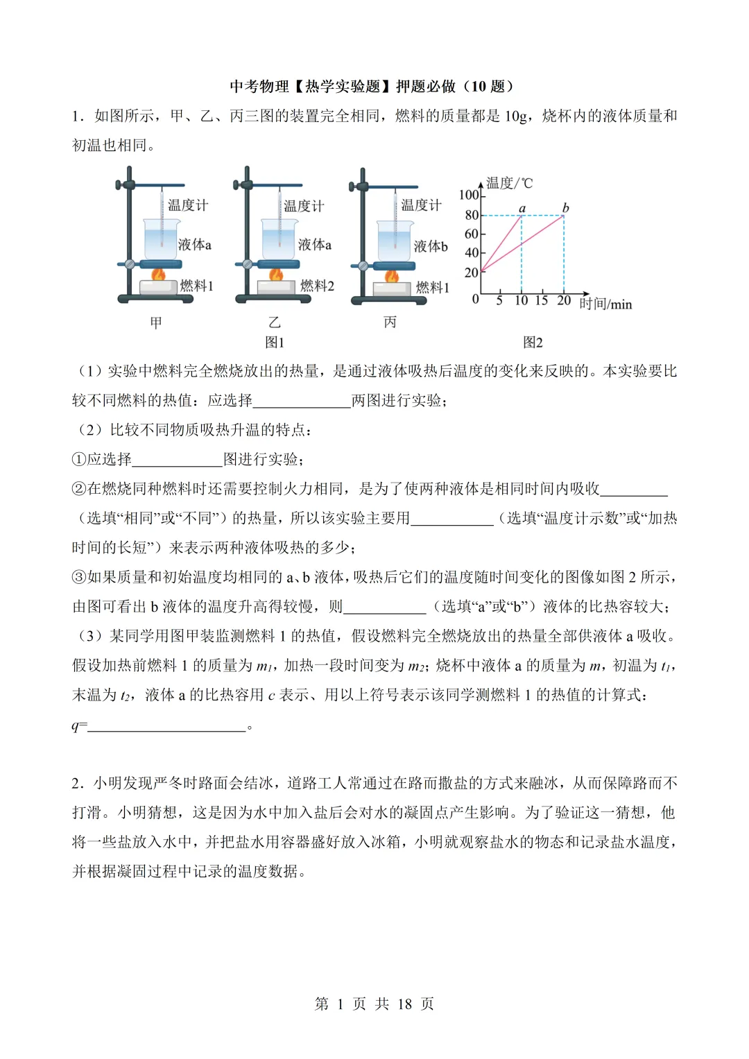 2026年中考物理|各题型押题必做题与备考策略(全网通用)-第69张图片-四季读书网