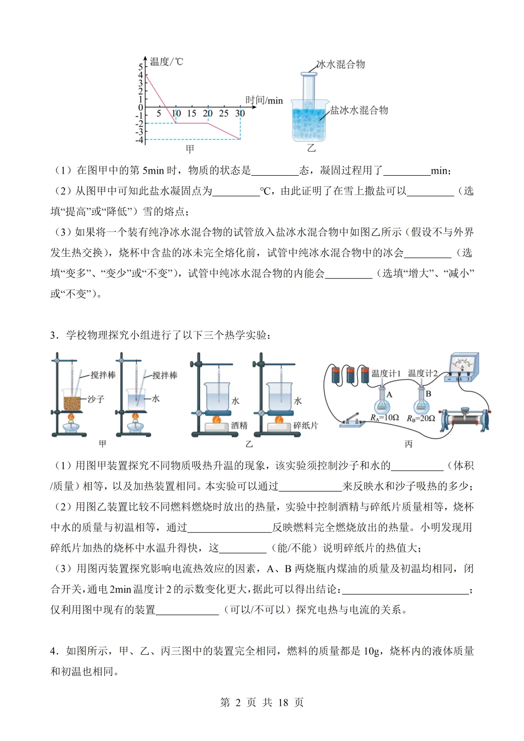 2026年中考物理|各题型押题必做题与备考策略(全网通用)-第70张图片-四季读书网