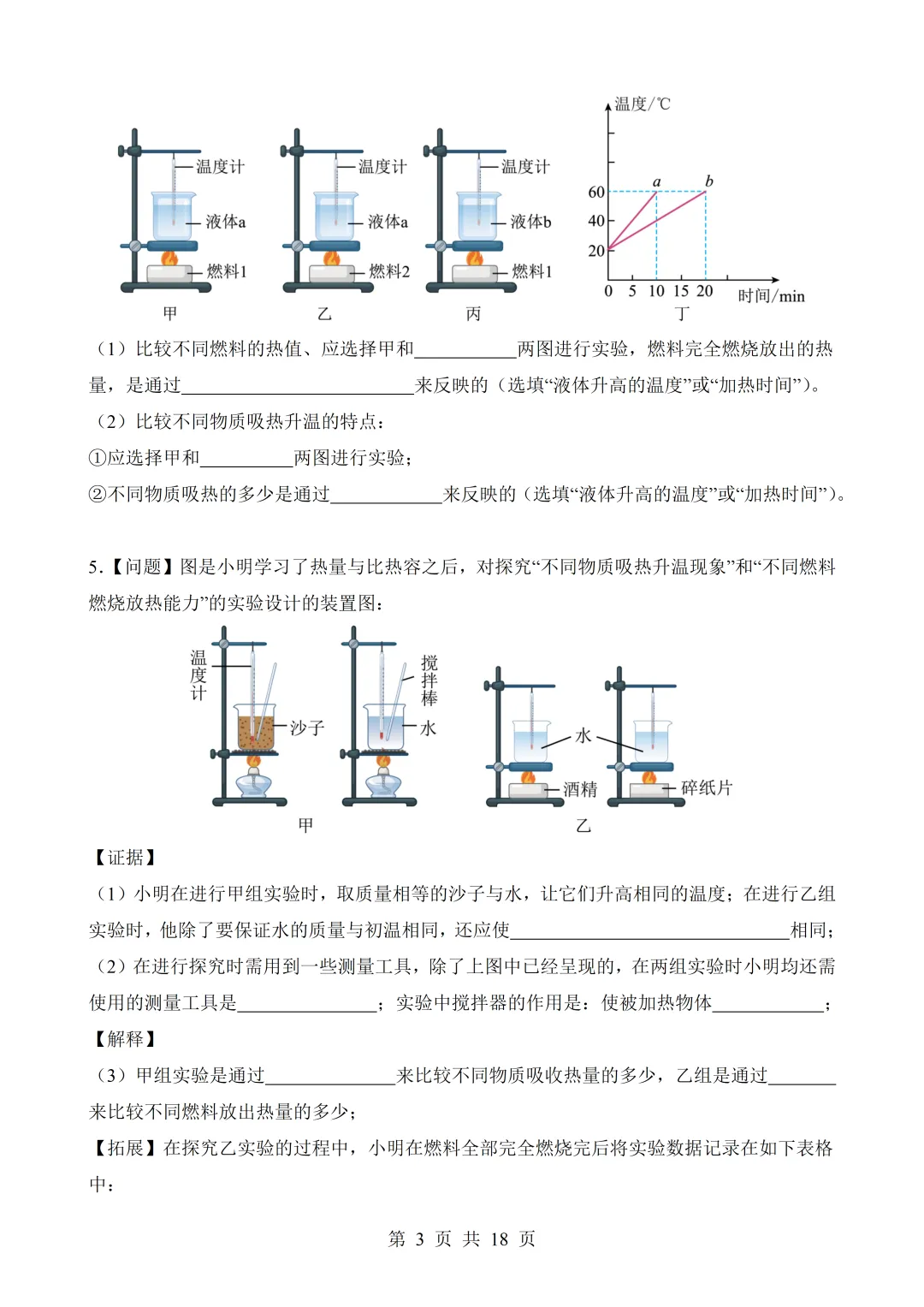 2026年中考物理|各题型押题必做题与备考策略(全网通用)-第71张图片-四季读书网