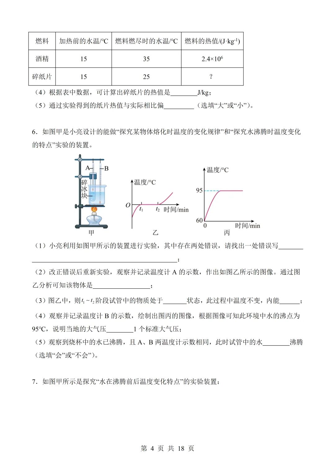 2026年中考物理|各题型押题必做题与备考策略(全网通用)-第72张图片-四季读书网