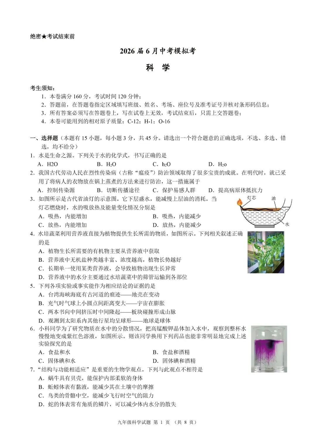 2026年6月浙江省初中名校发展共同体中考三模(全科试题+答案)-第6张图片-四季读书网