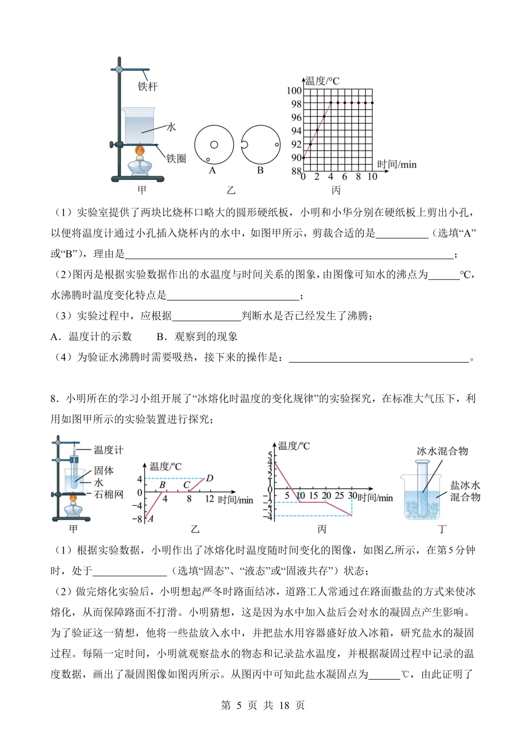 2026年中考物理|各题型押题必做题与备考策略(全网通用)-第73张图片-四季读书网