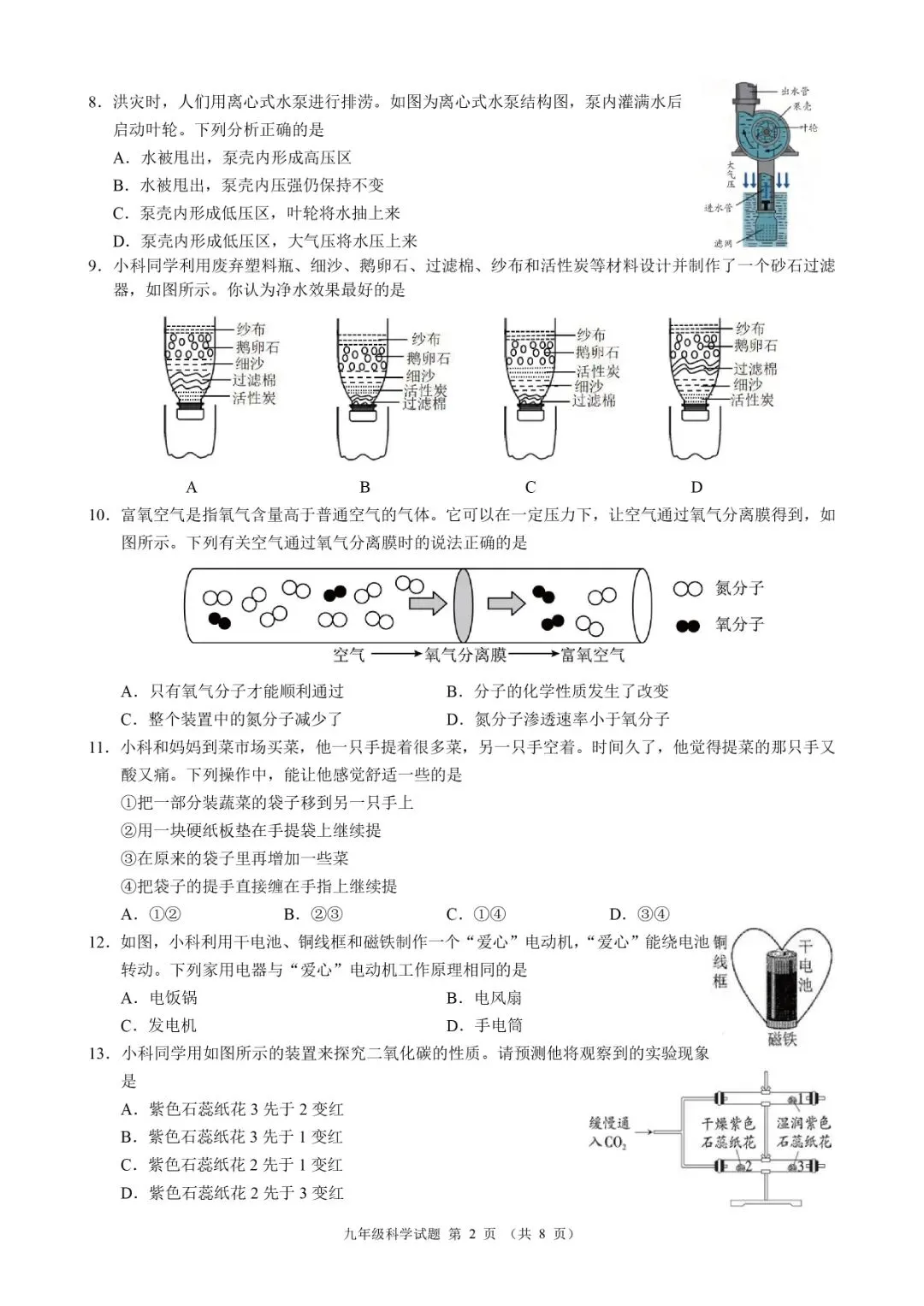 2026年6月浙江省初中名校发展共同体中考三模(全科试题+答案)-第7张图片-四季读书网