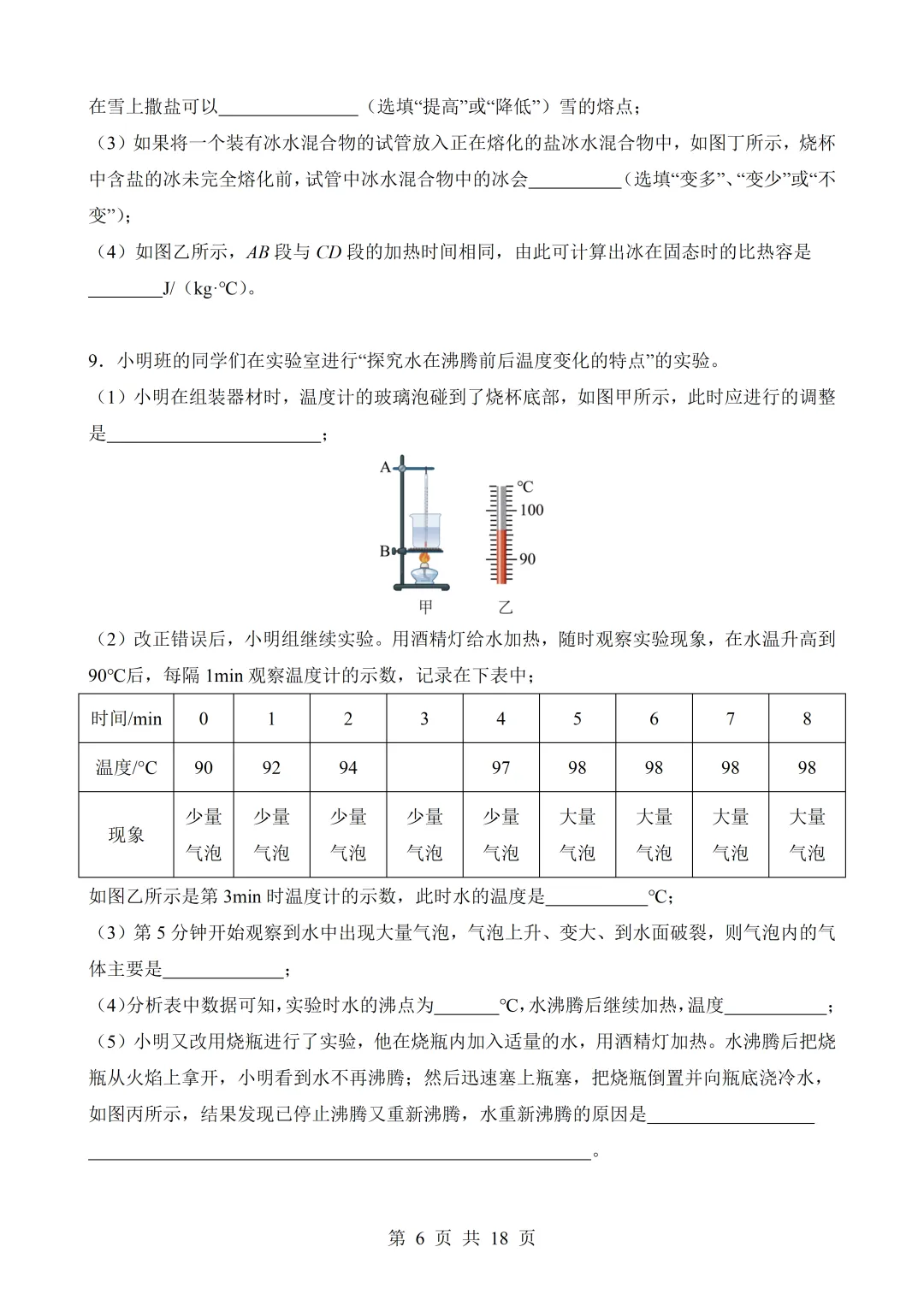 2026年中考物理|各题型押题必做题与备考策略(全网通用)-第74张图片-四季读书网