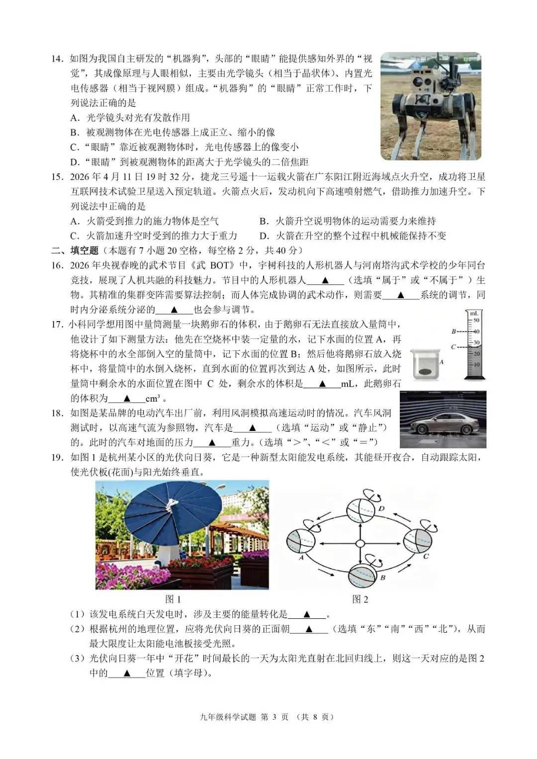 2026年6月浙江省初中名校发展共同体中考三模(全科试题+答案)-第8张图片-四季读书网