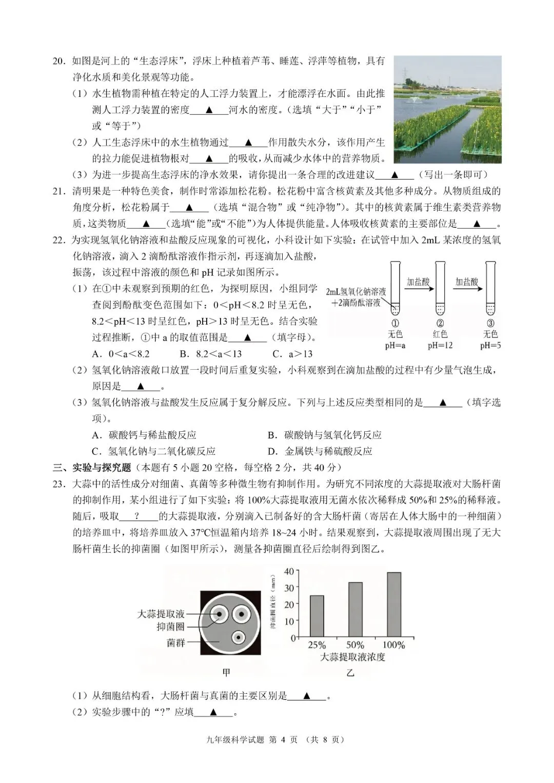 2026年6月浙江省初中名校发展共同体中考三模(全科试题+答案)-第9张图片-四季读书网