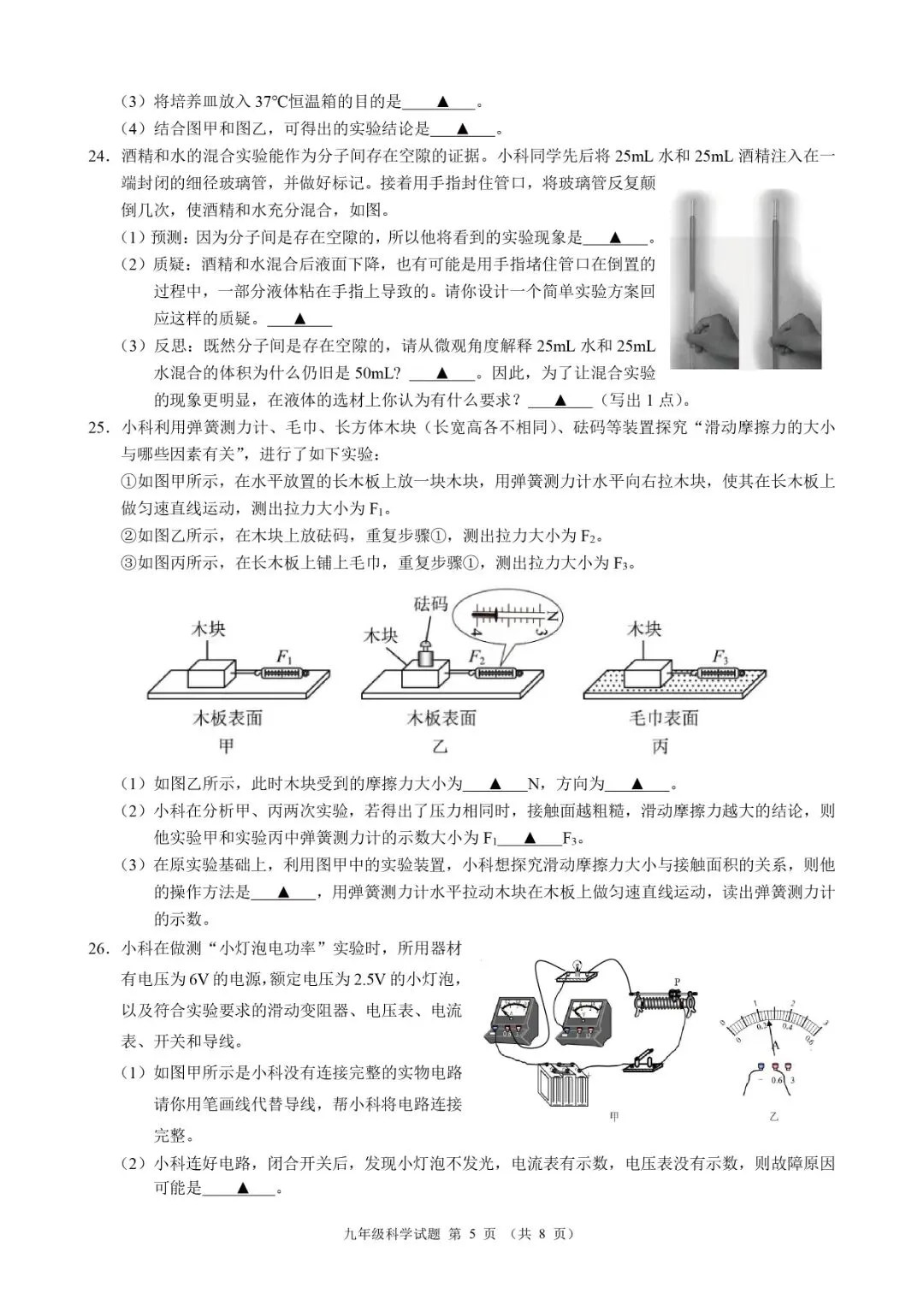 2026年6月浙江省初中名校发展共同体中考三模(全科试题+答案)-第10张图片-四季读书网