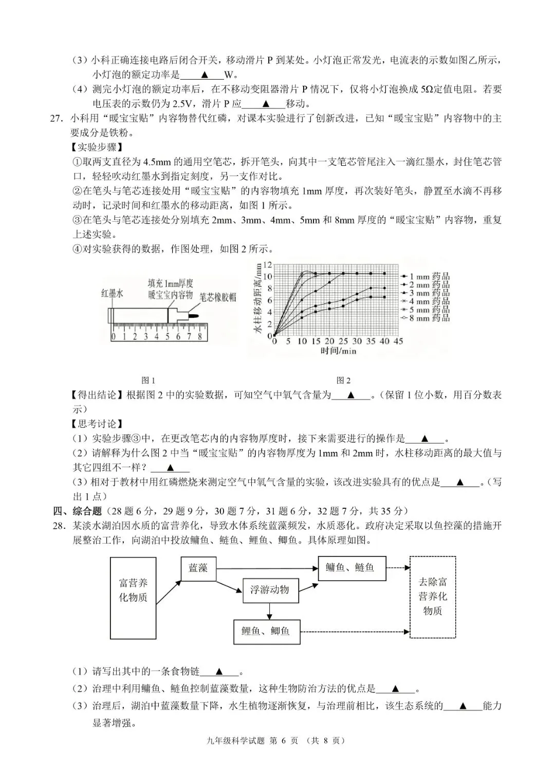 2026年6月浙江省初中名校发展共同体中考三模(全科试题+答案)-第11张图片-四季读书网