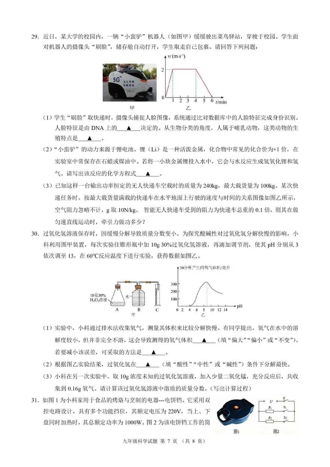 2026年6月浙江省初中名校发展共同体中考三模(全科试题+答案)-第12张图片-四季读书网