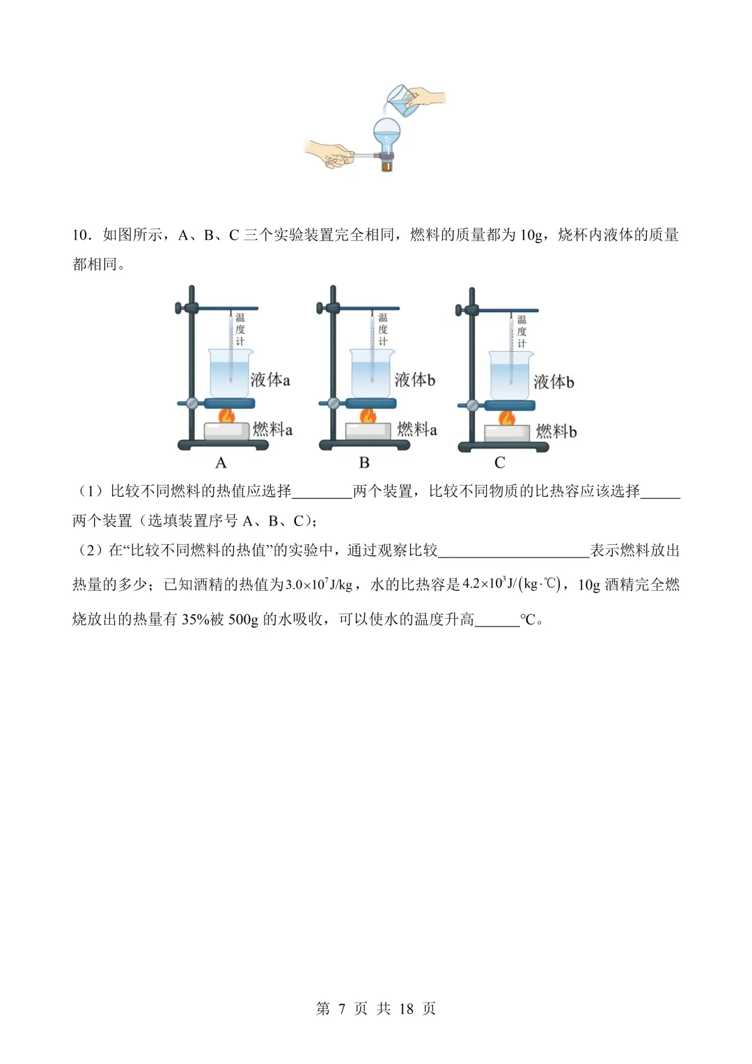 2026年中考物理|各题型押题必做题与备考策略(全网通用)-第75张图片-四季读书网