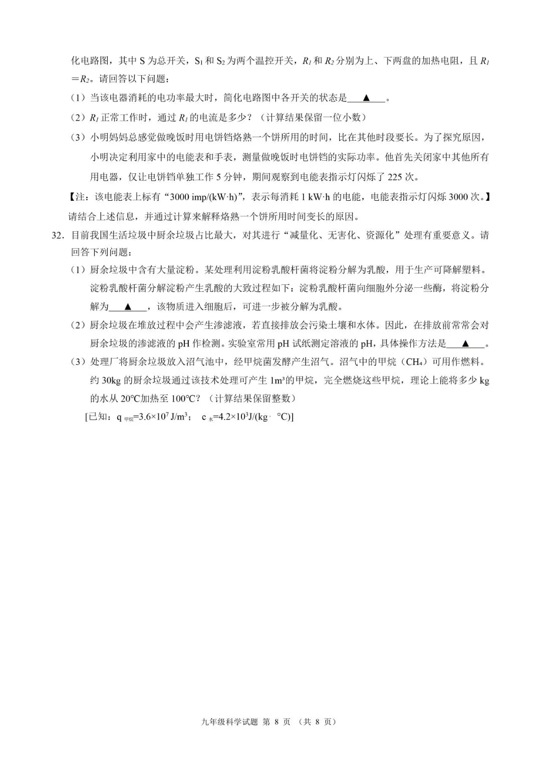2026年6月浙江省初中名校发展共同体中考三模(全科试题+答案)-第13张图片-四季读书网