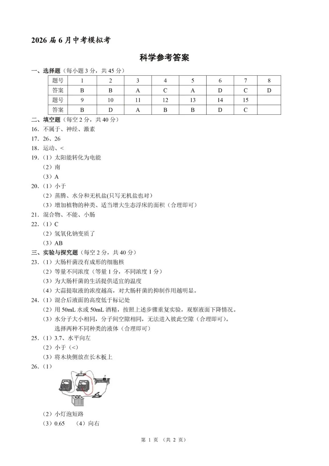 2026年6月浙江省初中名校发展共同体中考三模(全科试题+答案)-第14张图片-四季读书网