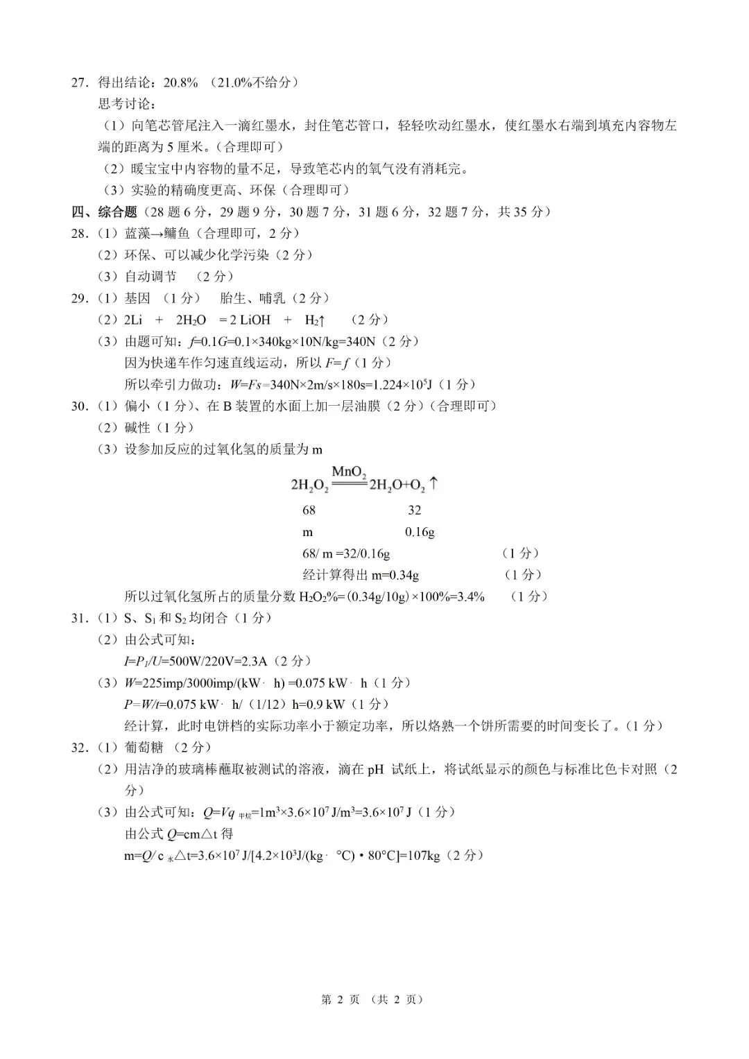 2026年6月浙江省初中名校发展共同体中考三模(全科试题+答案)-第15张图片-四季读书网